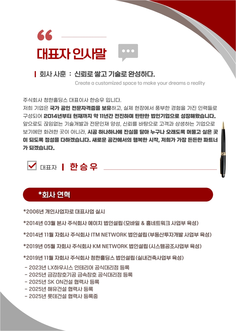 대표이사 한승우